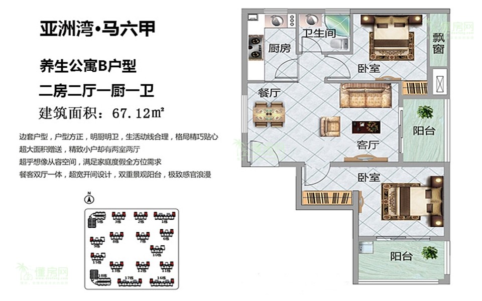 亚洲湾马六甲B户型 2房2厅1厨1卫 67.12㎡
