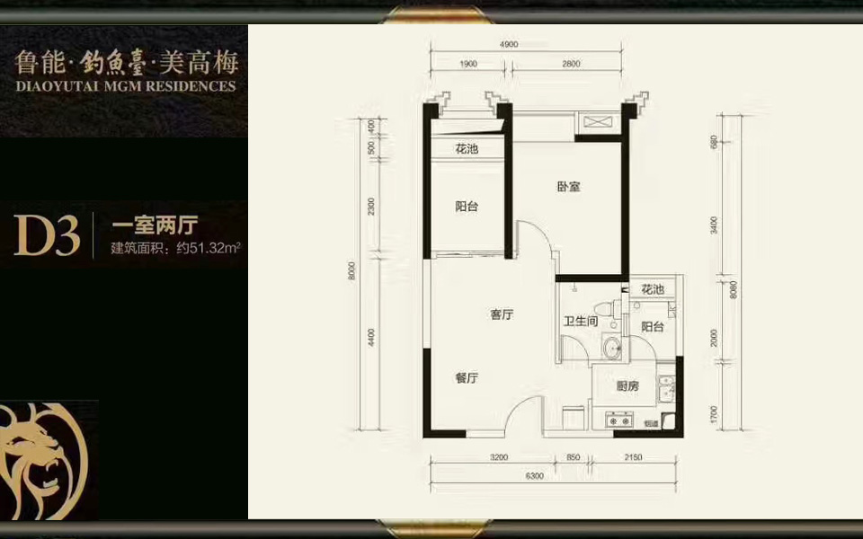 8号楼D3户型  1房2厅1厨1卫 51.32㎡