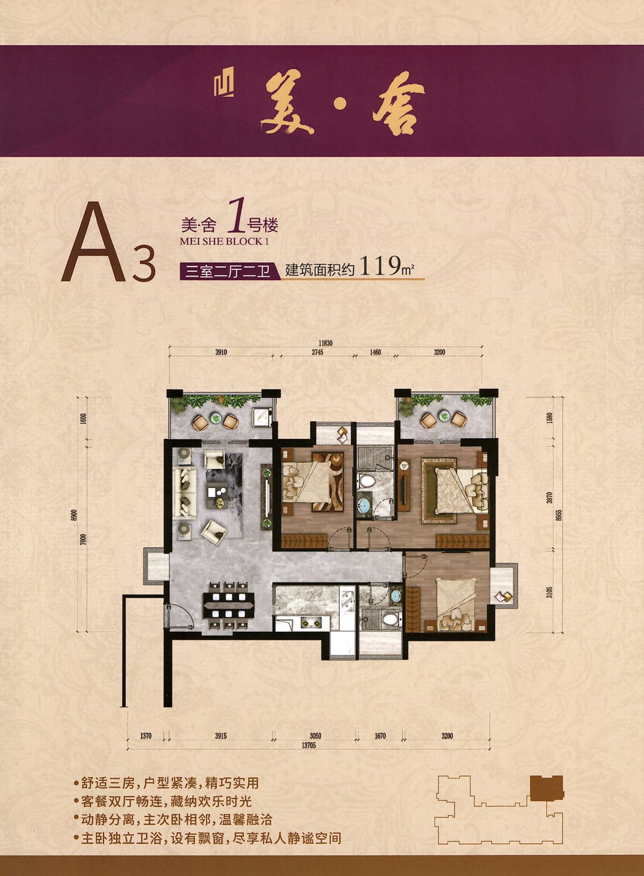 美&middot;舍119平样板间