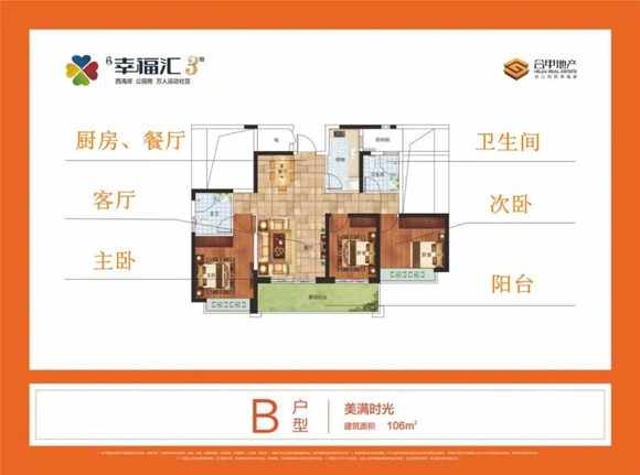 南海·幸福汇户型图 南海·幸福汇户型图