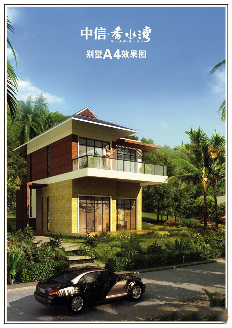中信香水湾山庭别墅A4效果图