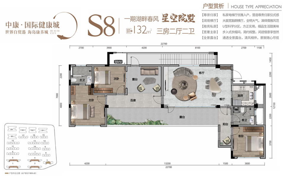 中康国际健康城一期S8户型 3房2厅2卫户型图