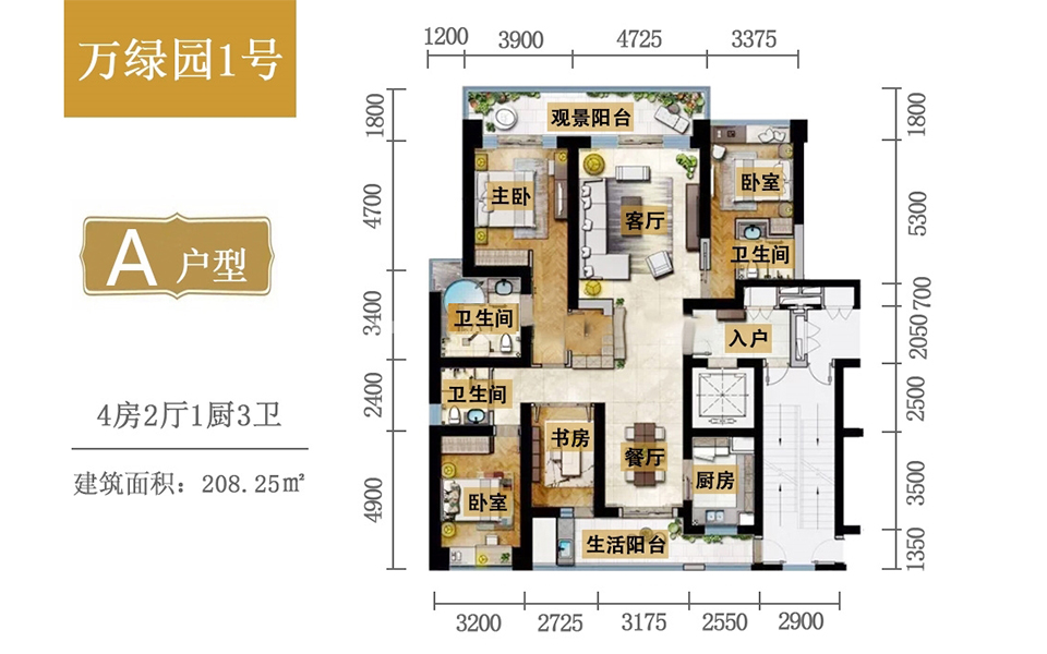 A户型 4房2厅1厨3卫 208.25㎡