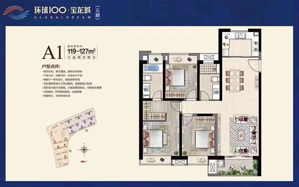 海口宝龙城三期A1户型 3室2厅2卫户型图