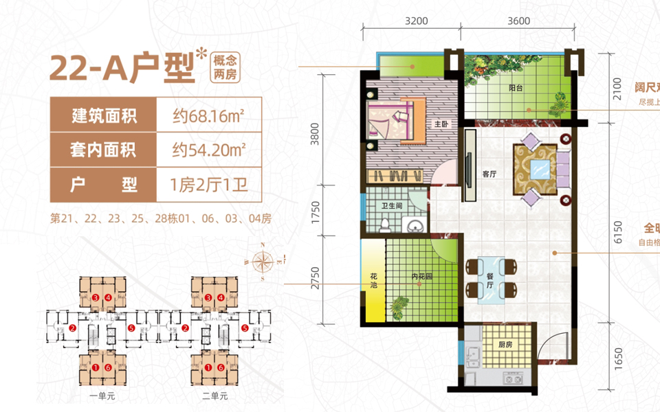 D区22-A户型 1房2厅1卫1厨