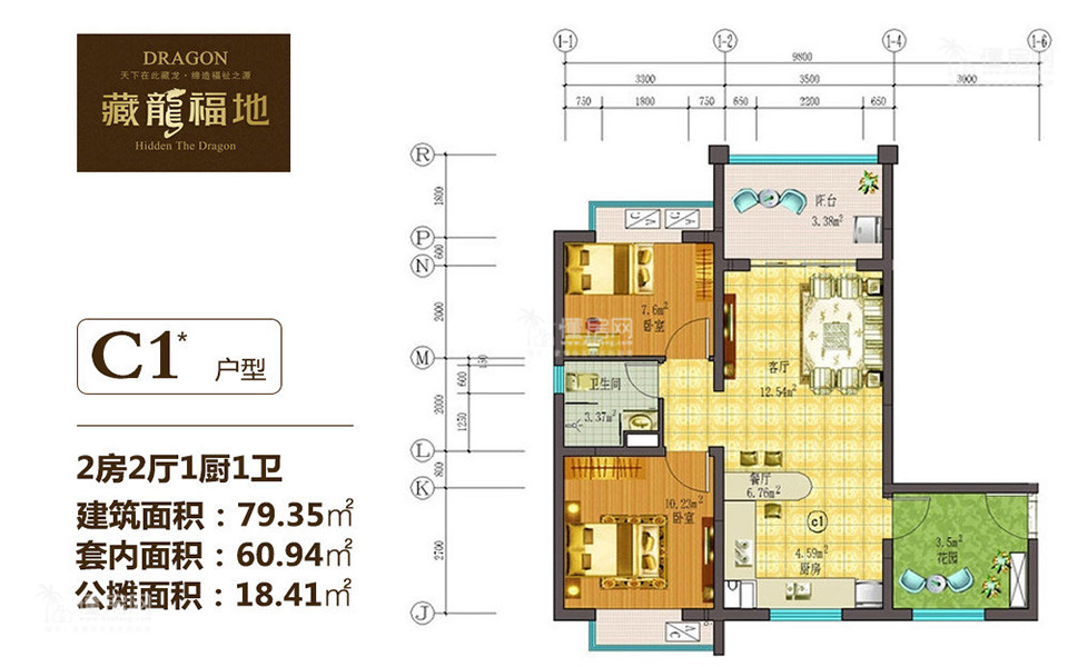 藏龙福地C1户型图 2室2厅1卫1厨79.35㎡