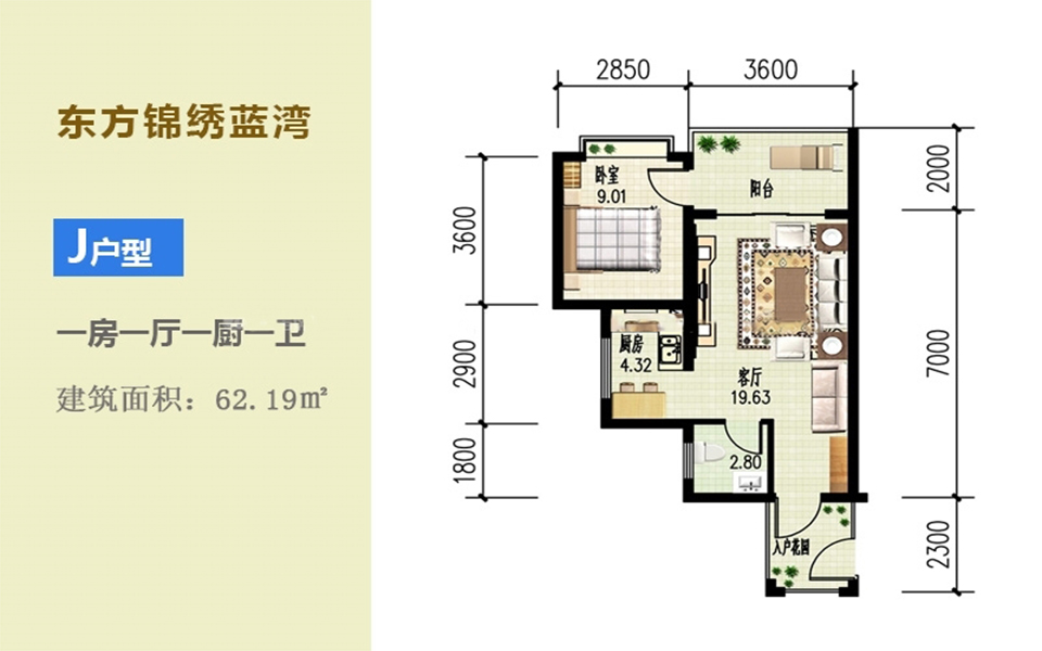 J户型 1房1厅1厨1卫 62.19㎡