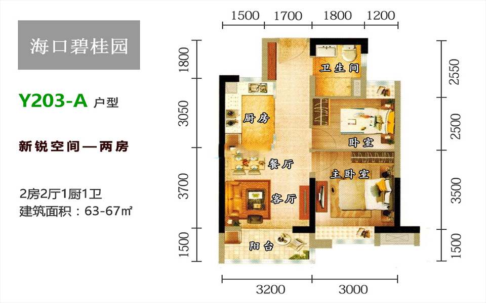 Y203-A户型 2房2厅1厨1卫 Y203-A户型 2房2厅1厨1卫