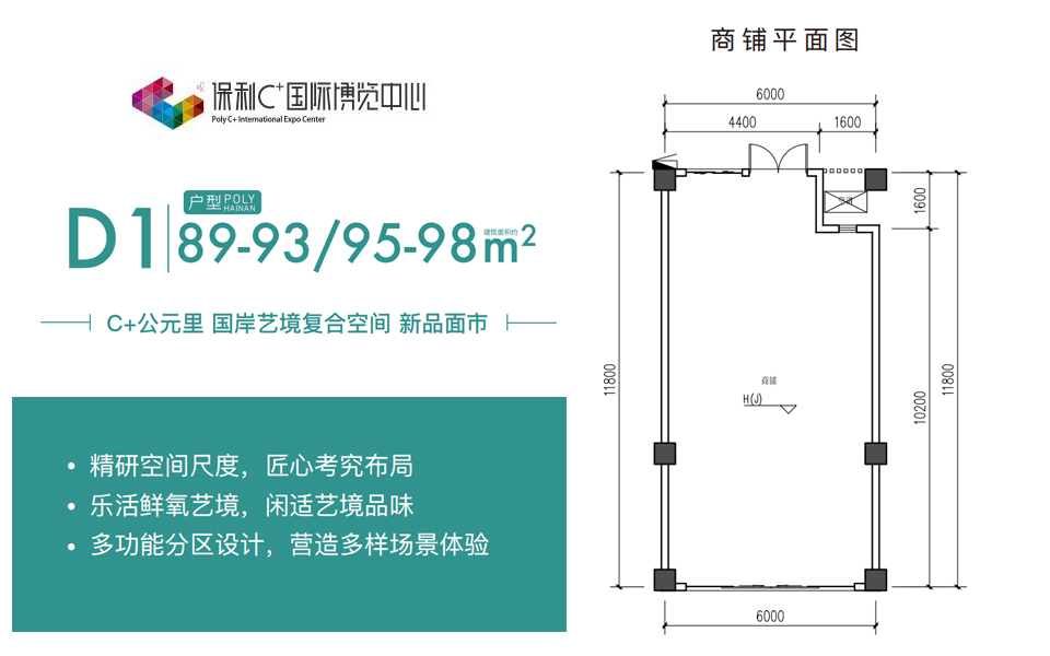 保利C+公元里D1户型样板间