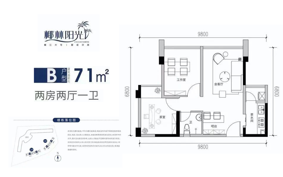 B户型 2房2厅1卫