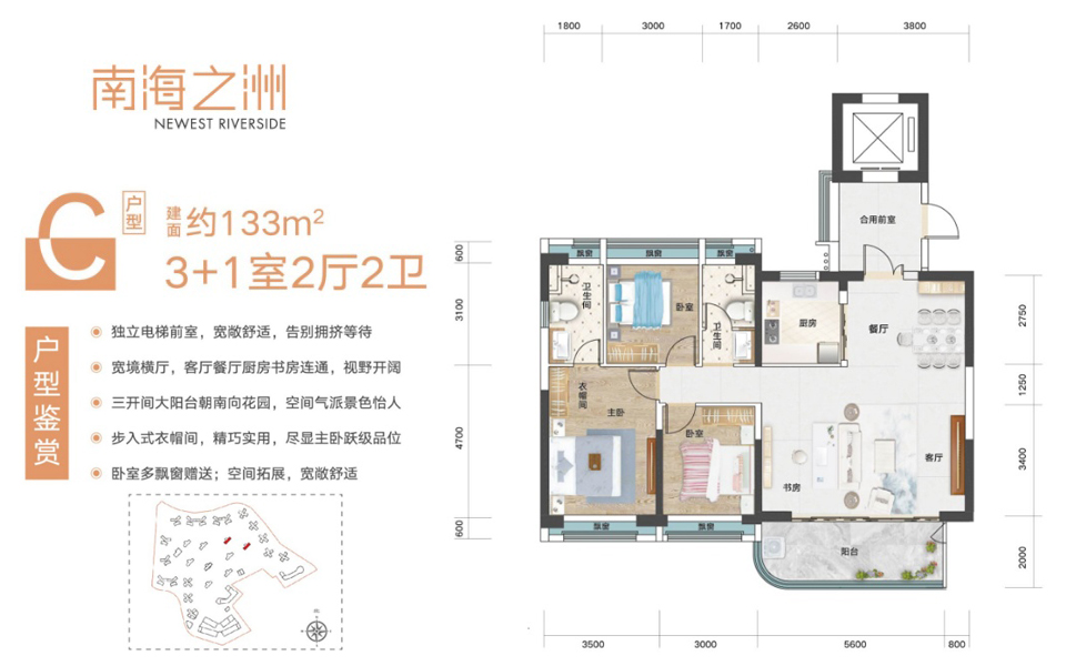 C户型 3+1房2厅2卫