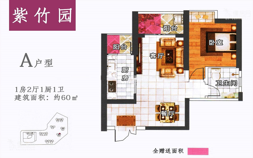 A户型 1房2厅1厨1卫 60㎡