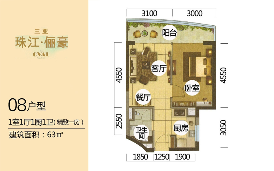 08户型 1房1厅1厨1卫 63㎡