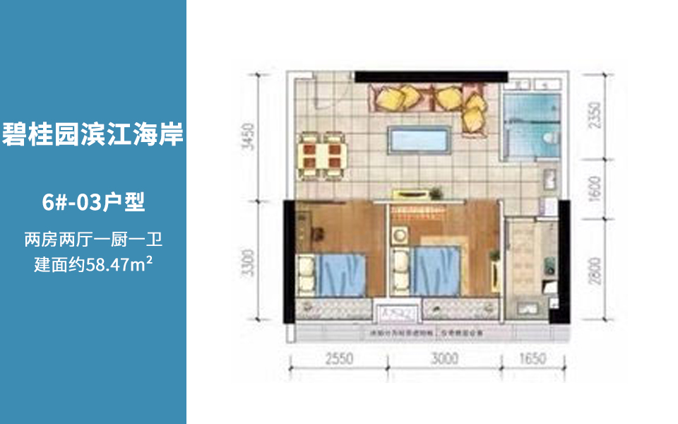 6#-03户型 两房两厅一卫 58.47㎡ 6#-03户型 两房两厅一卫 58.47㎡