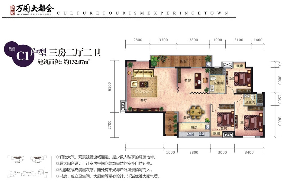 C1户型 3房2厅2卫 建面约132.07m²