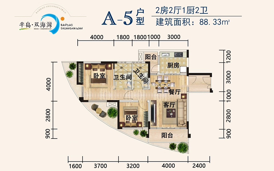 A-5户型 2房2厅1厨1卫 88.33㎡