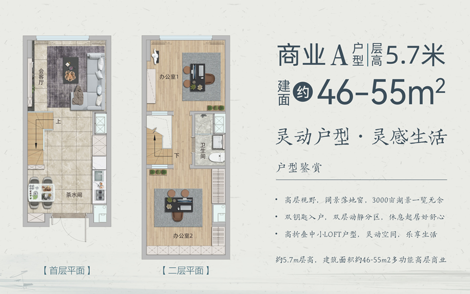 商办-LA户型-两层