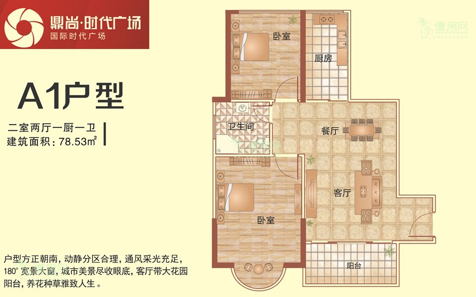 A1户型 2室2厅1卫 建面约78.53㎡
