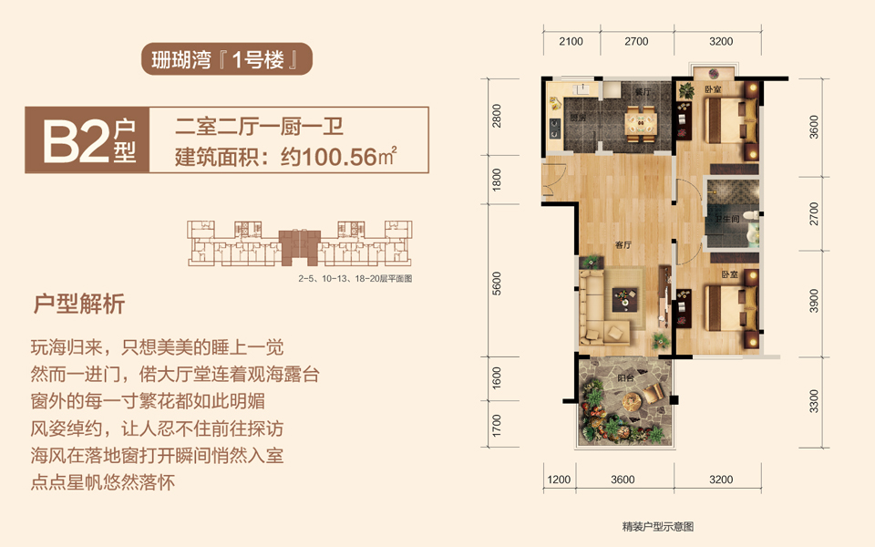 B2户型 二室二厅一厨一卫