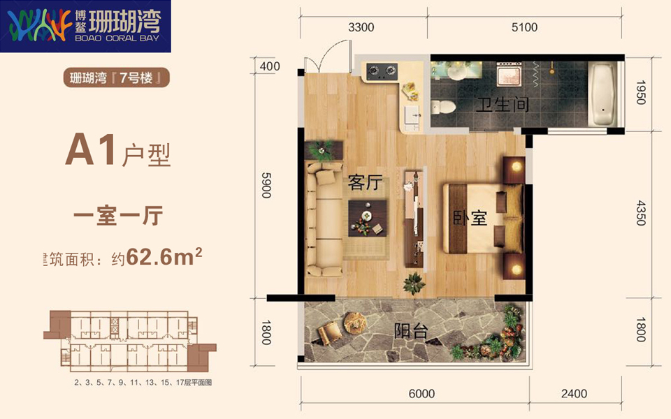 7号楼 A1户型 1室1厅1卫