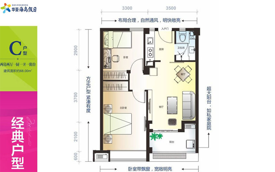 华亚海岛假日C户型图 2室2厅1卫1厨  建筑面积68㎡