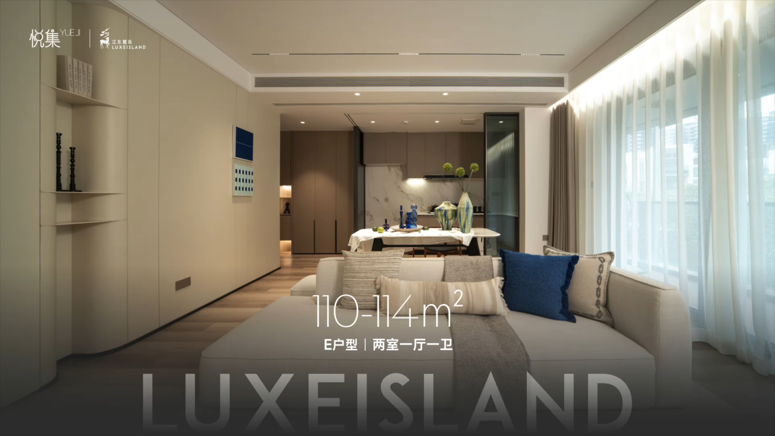 万华悦集-E户型样板间