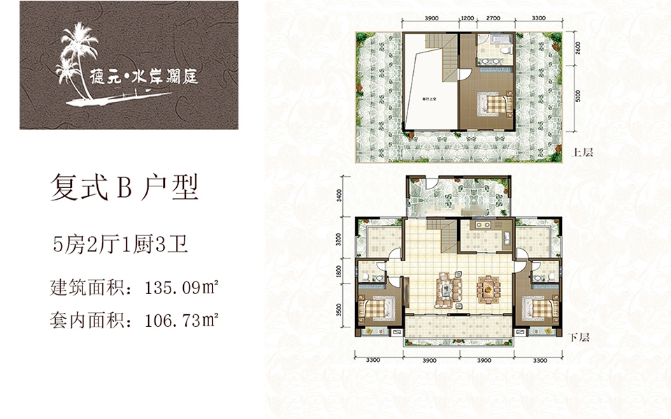 复式B户型 5房2厅1厨3卫 135.09㎡