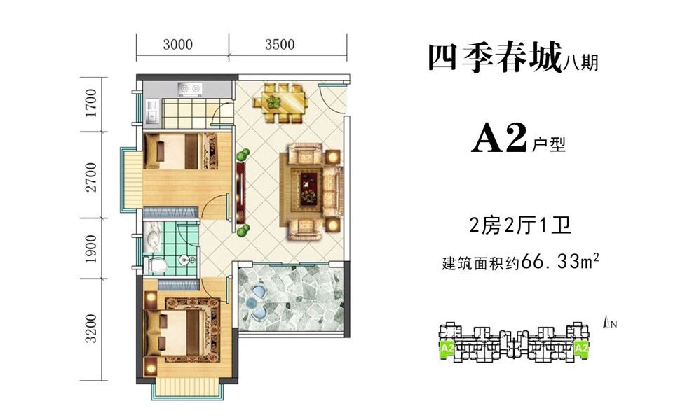 八期A2户型 两房两厅