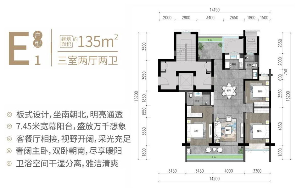E1户型 3房2厅2卫