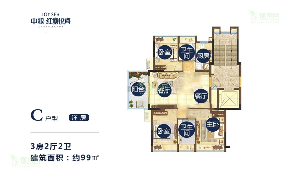 洋房C户型 3房2厅1厨2卫99㎡