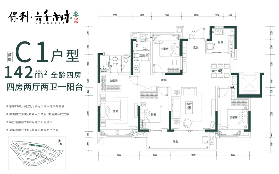 C1户型 4房2厅2卫