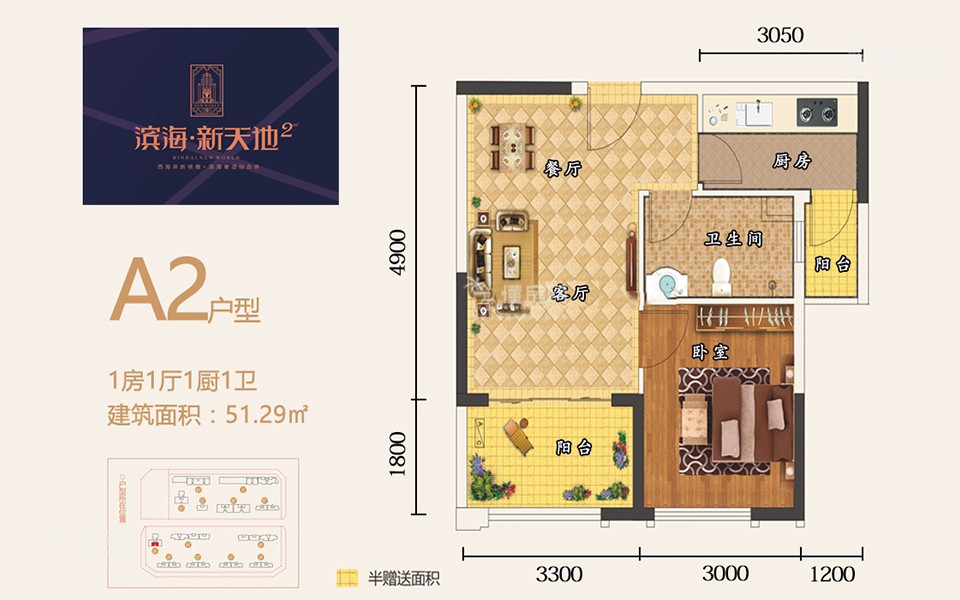 滨海新天地二期A2户型 1房1厅1厨1卫 户型图
