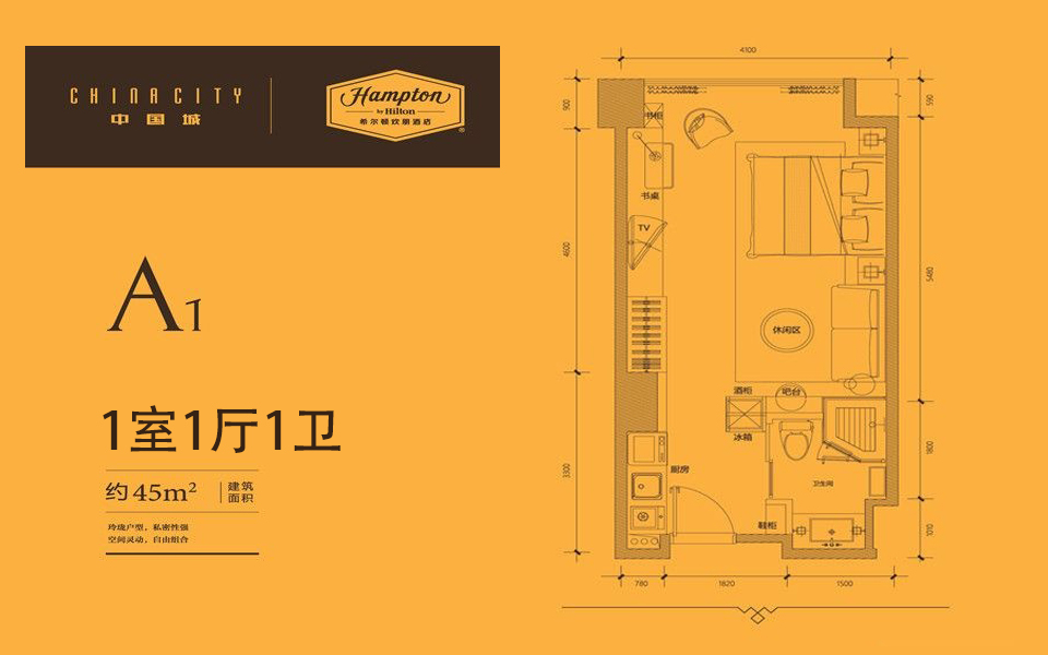 A1户型 1室1厅1卫 建面约45㎡