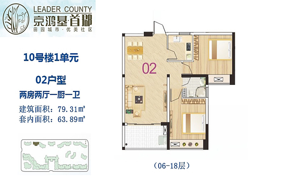 10号楼1单元2户型(6-18层) 2房2厅1厨1卫 79.31㎡