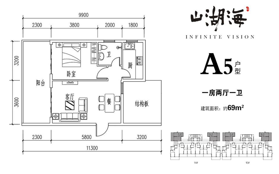 A5户型 1室2厅1卫