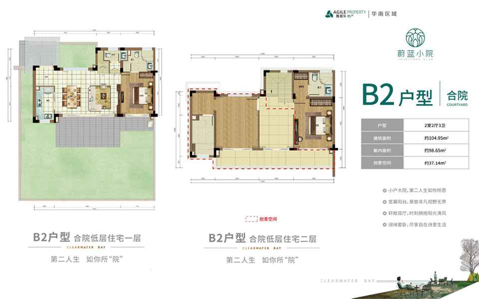 蔚蓝小院 合院B2户型 2房2厅3卫