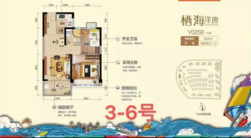栖海洋房 2房2厅1卫 65㎡ 栖海洋房 2房2厅1卫 65㎡