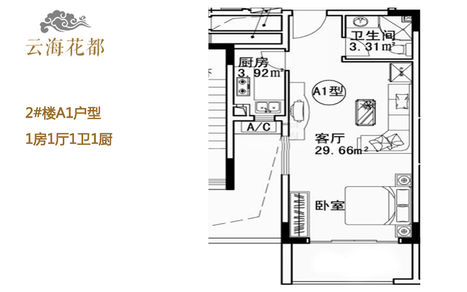 云海花都2#楼A1户型 1房1厅1卫1厨户型图