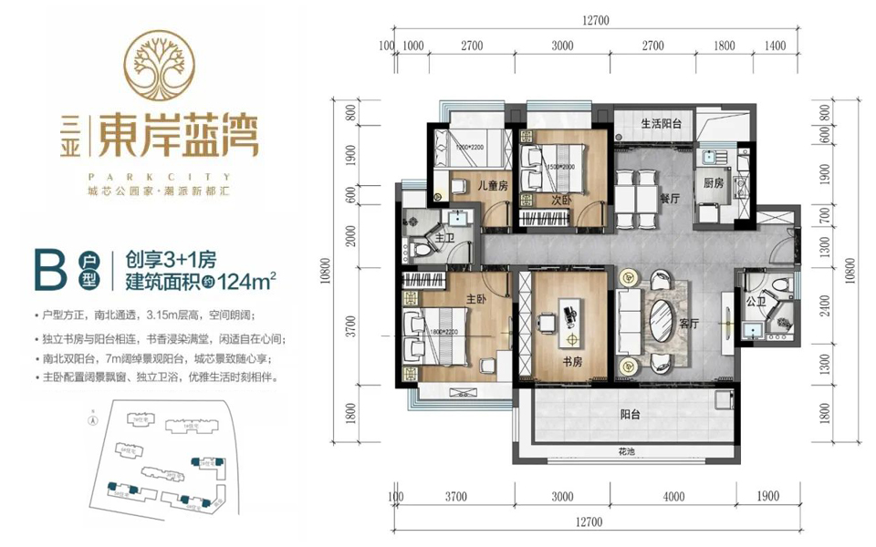 B户型 3+1房2厅