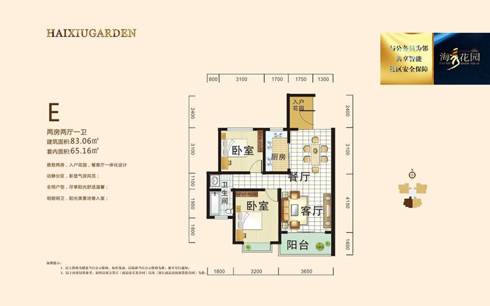 海秀花园&nbsp;E户型 2房2厅1卫 建面约83.06m&sup2;户型图