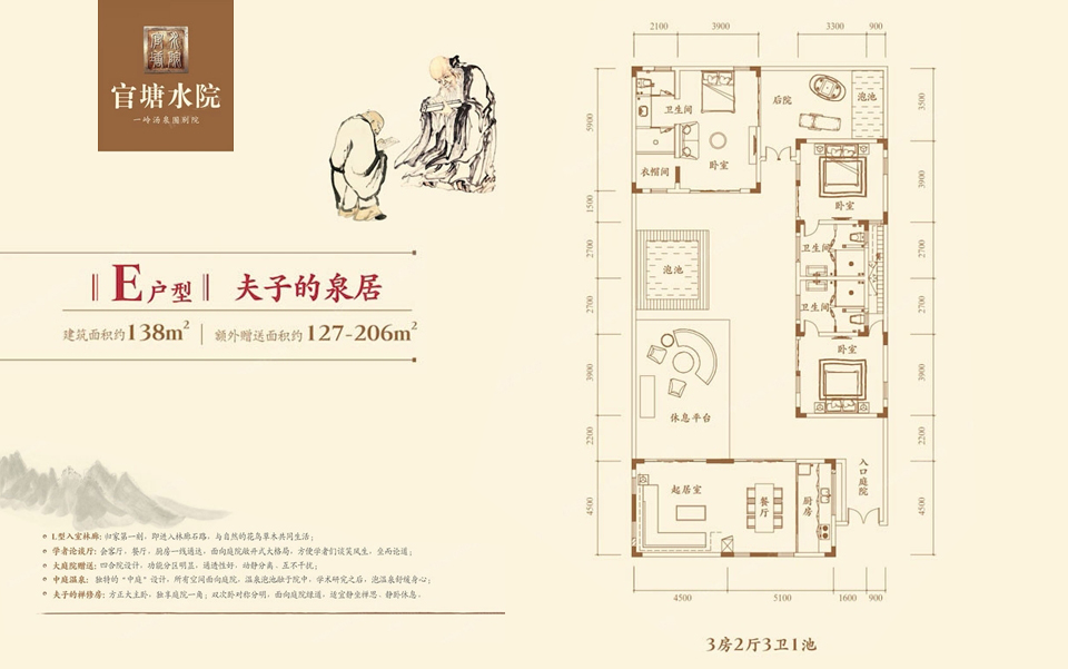 官塘水院E户型 3室2厅3卫  建筑面积138㎡
