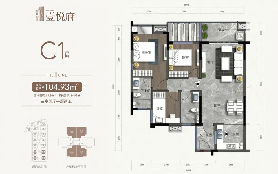 C1户型 3房2厅2卫1阳台
