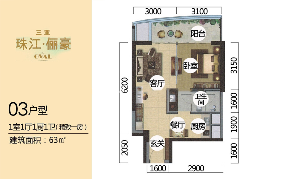 03户型 1房1厅1厨1卫 63㎡