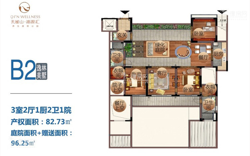 二期B2户型 逸林美墅3房2厅1厨2卫1院82.73㎡