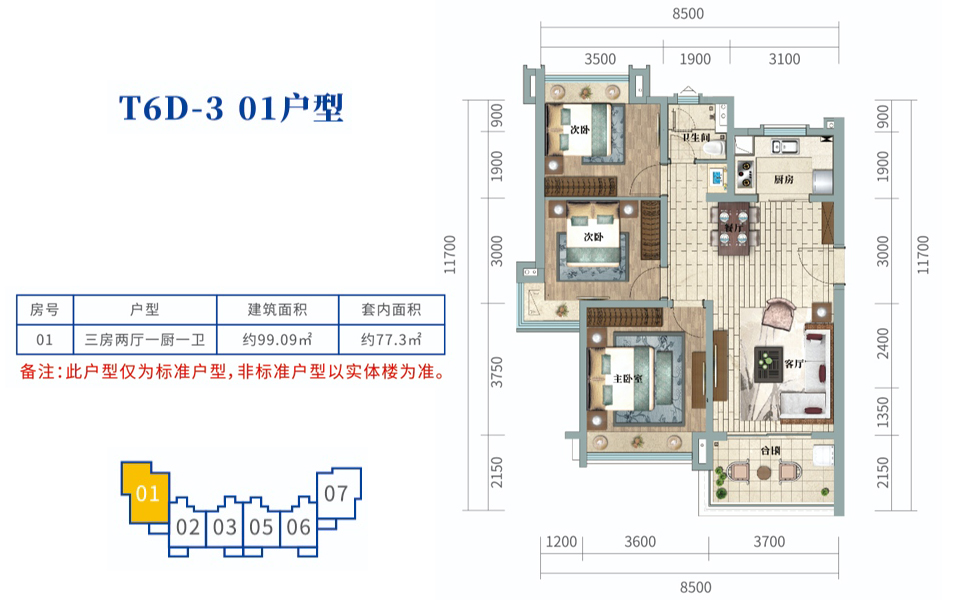 云海泽月 01户型 3房2厅1卫
