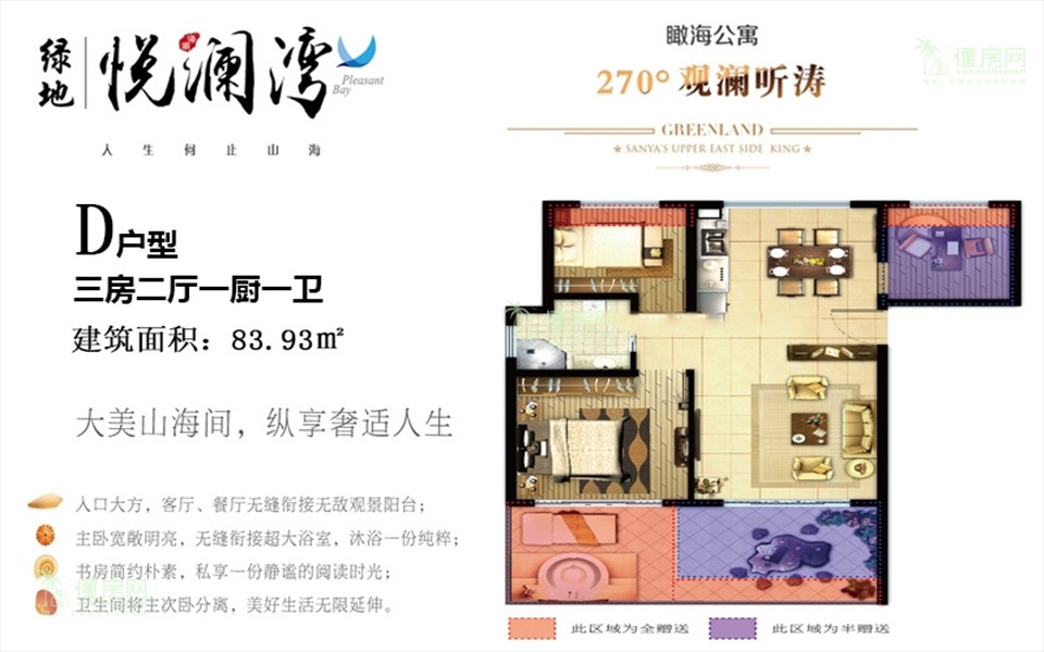 D户型 3房2厅1厨1卫