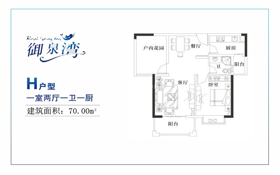 H户型 1房2厅 70㎡