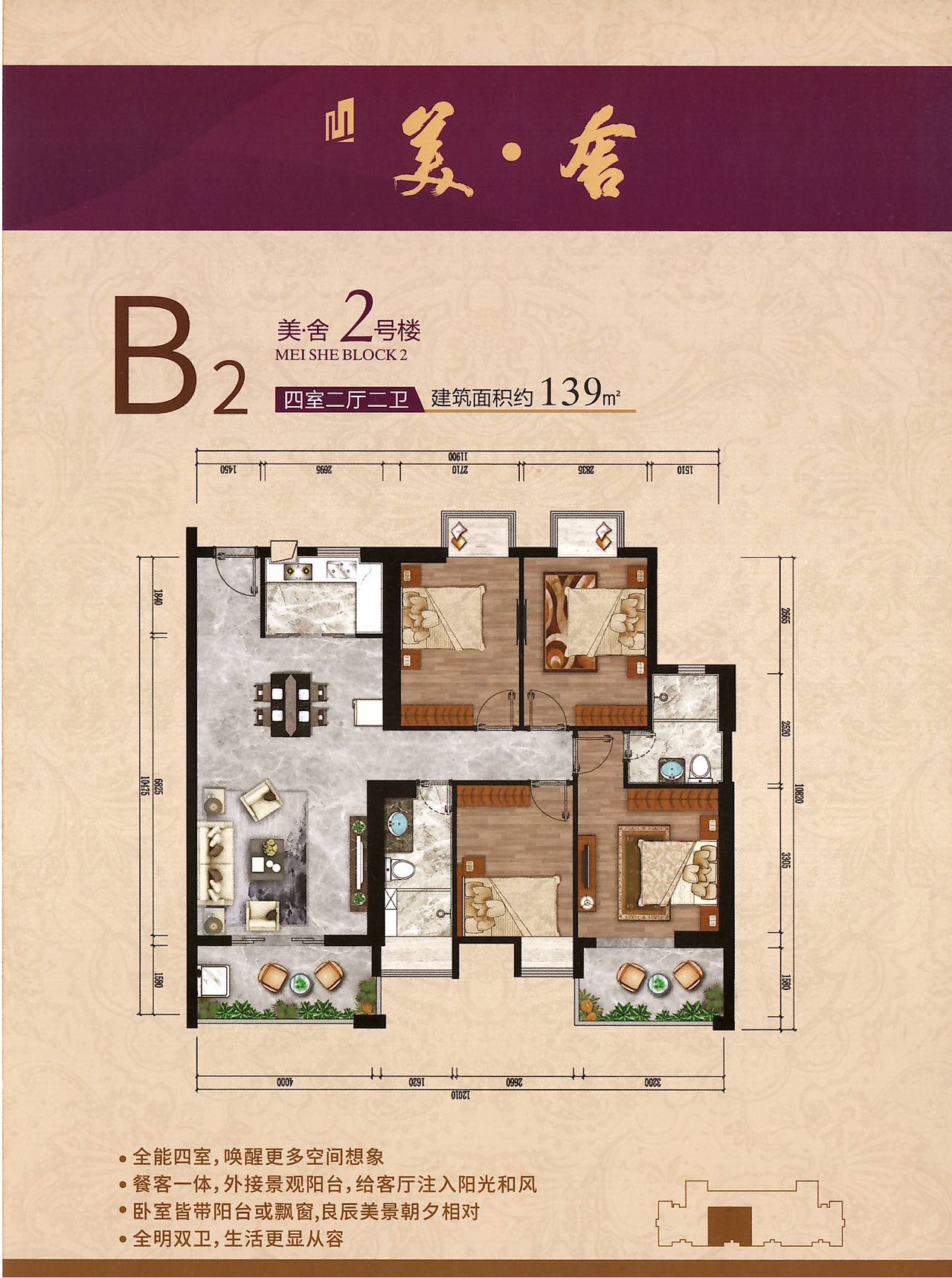 美&middot;舍139平样板间