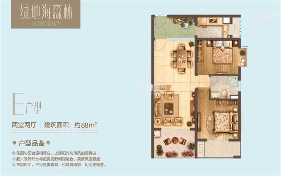 E户型 2房2厅1卫1厨 88㎡