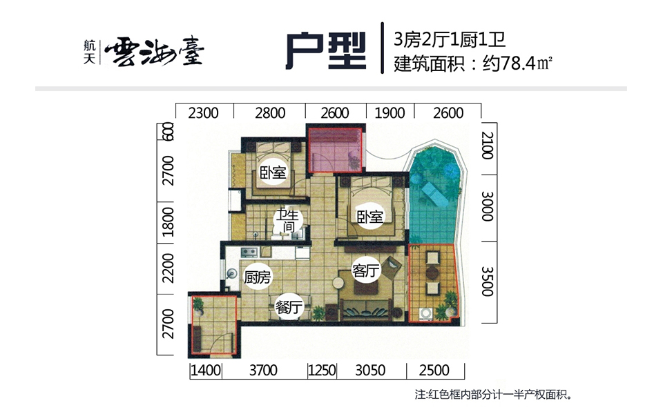 二期3房2厅1厨1卫 78.4㎡